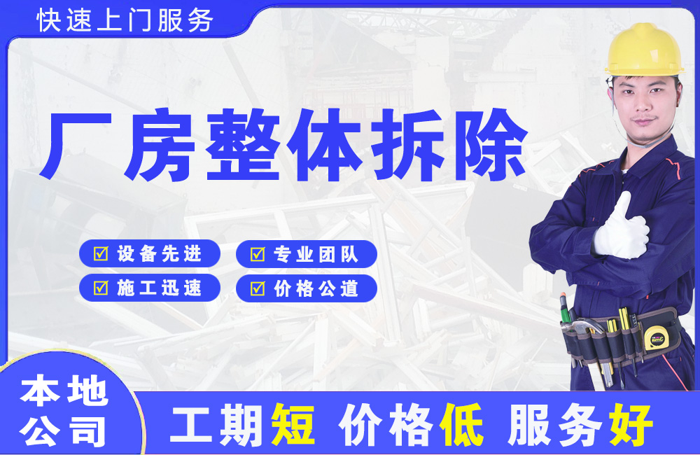 城东厂房整体拆除
